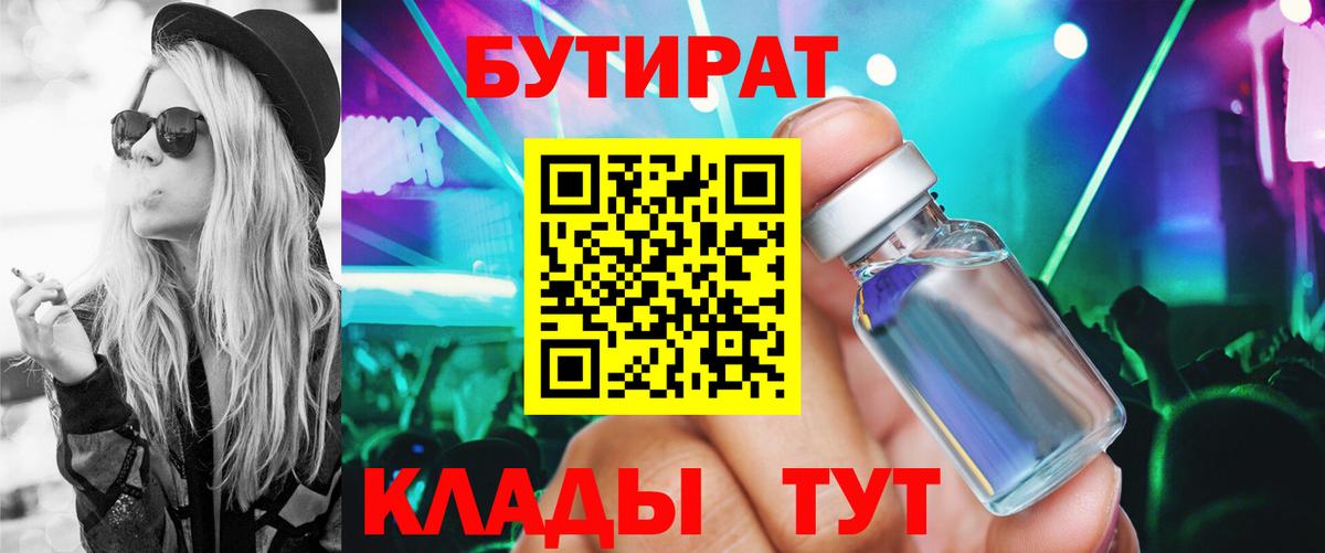 БУТИРАТ  Бутират жидкий экстази  Вход с VPN  Богородицк 