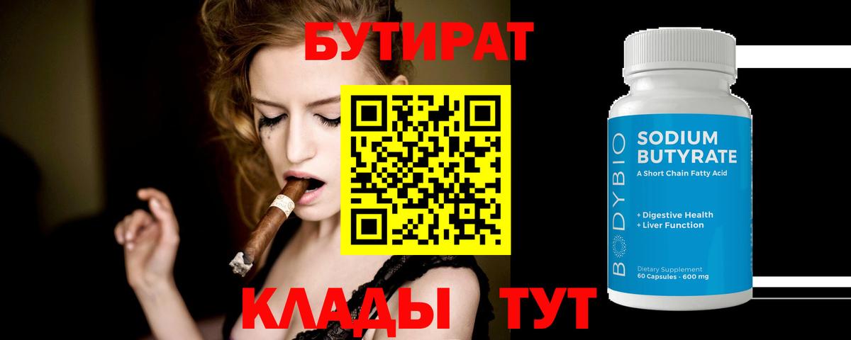 Бутират бутандиол Богородицк