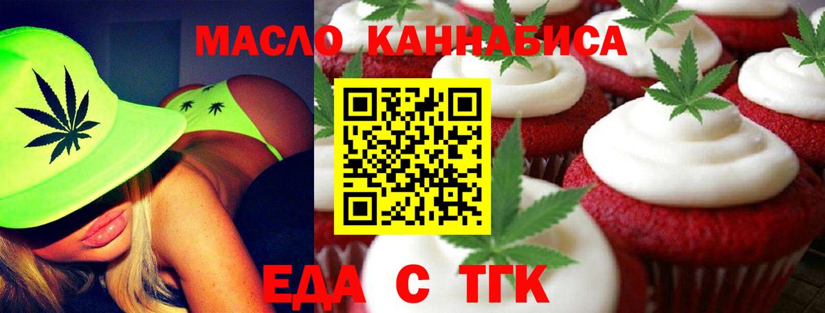 Еда ТГК марихуана Богородицк