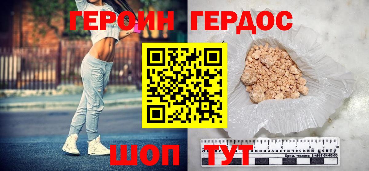 Героин герыч  Вход с VPN  Героин  Богородицк 