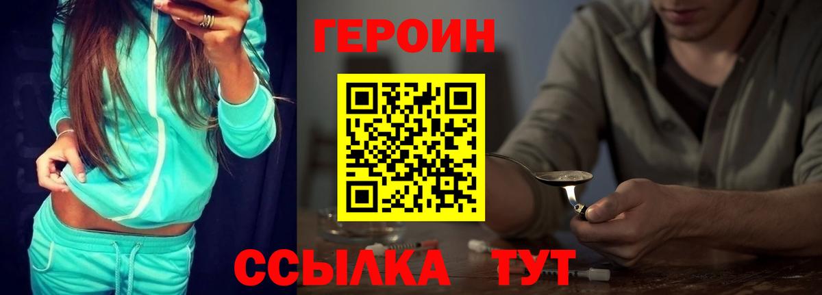 ГЕРОИН Афган Богородицк