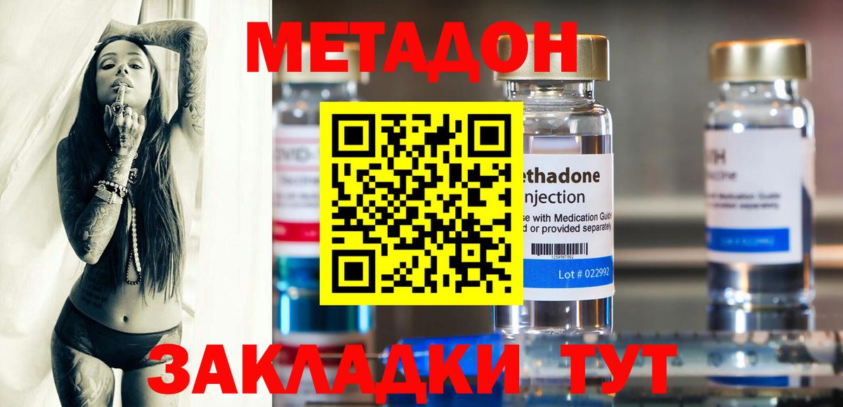 МЕТАДОН кристалл Богородицк